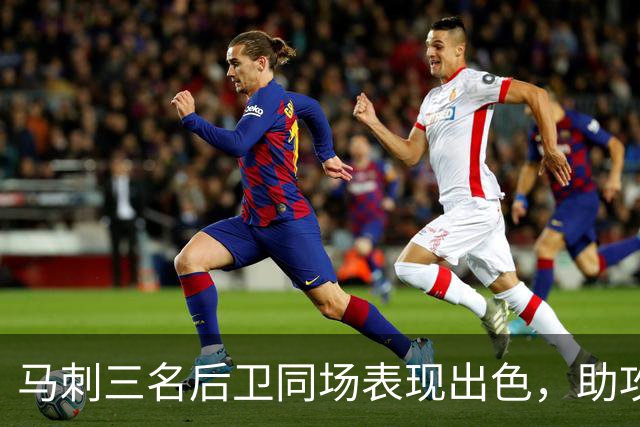 马刺三名后卫同场表现出色，助攻数据亮眼